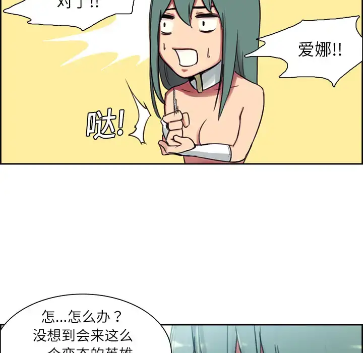 漫画《Erostica~征服美女记》第6话第9张图