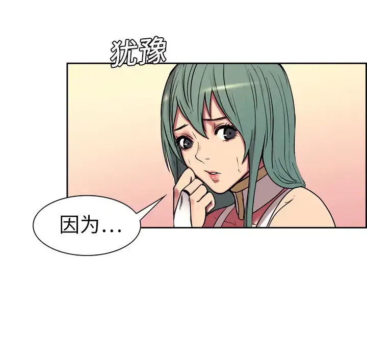 漫画《Erostica~征服美女记》第10话第14张图