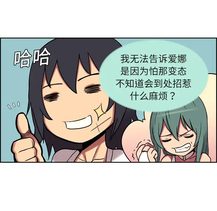 漫画《Erostica~征服美女记》第10话第15张图