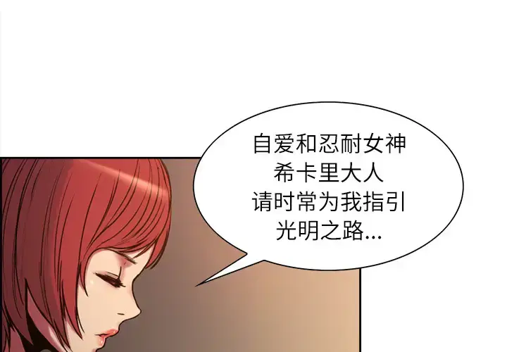 漫画《Erostica~征服美女记》第10话第3张图