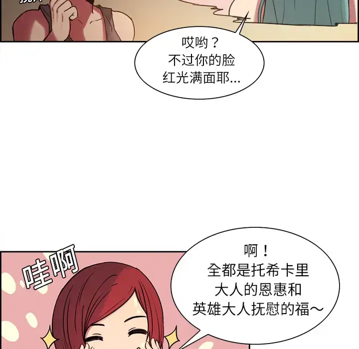 漫画《Erostica~征服美女记》第10话第8张图