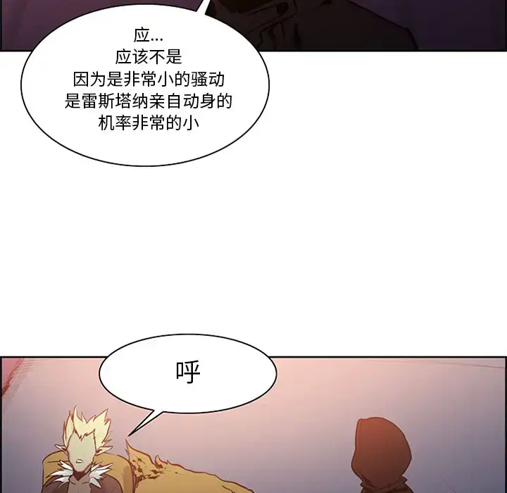 漫画《Erostica~征服美女记》第30话第17张图