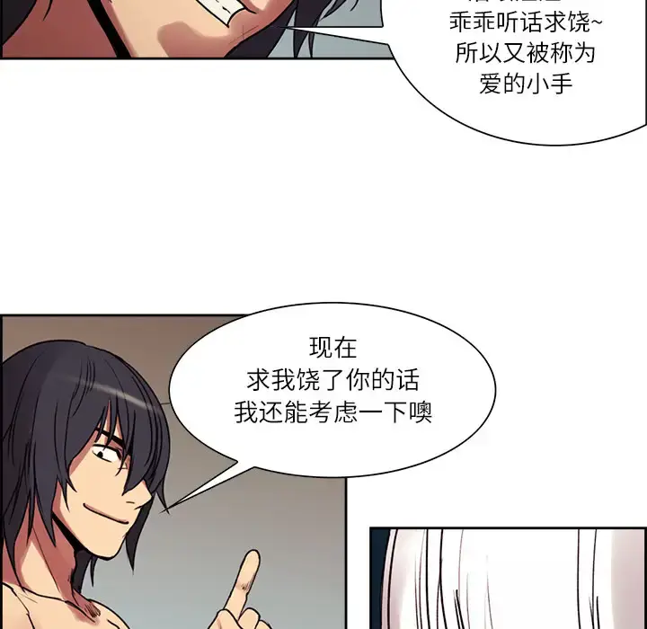 漫画《Erostica~征服美女记》第11话第12张图
