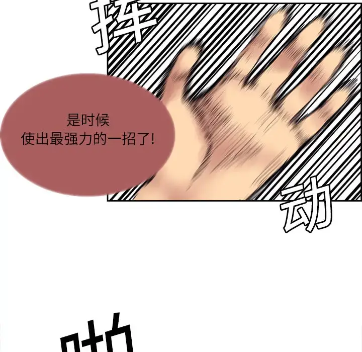 漫画《Erostica~征服美女记》第11话第30张图