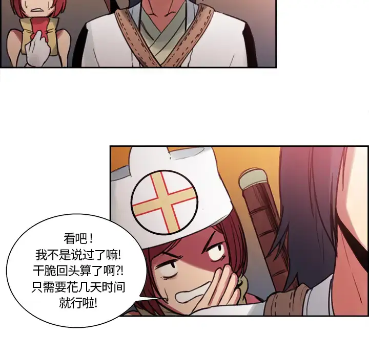 漫画《Erostica~征服美女记》第17话第12张图