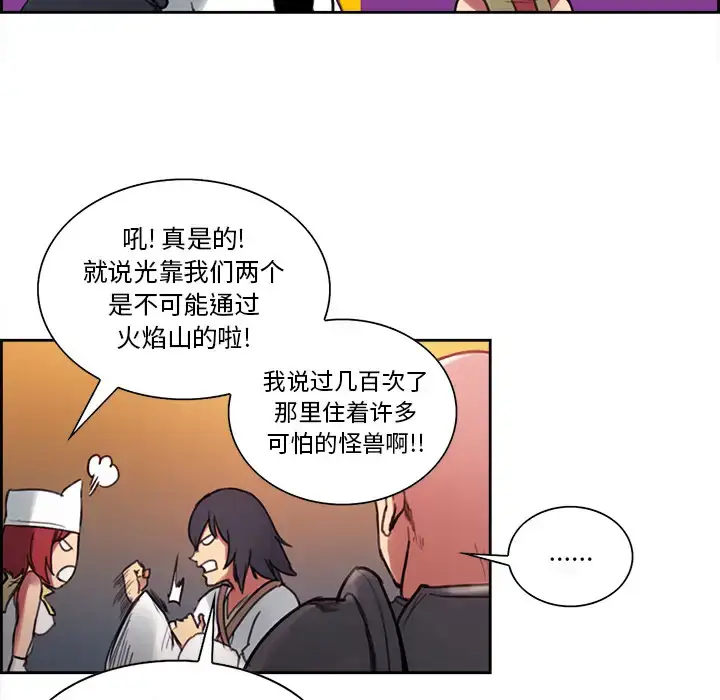 漫画《Erostica~征服美女记》第17话第14张图