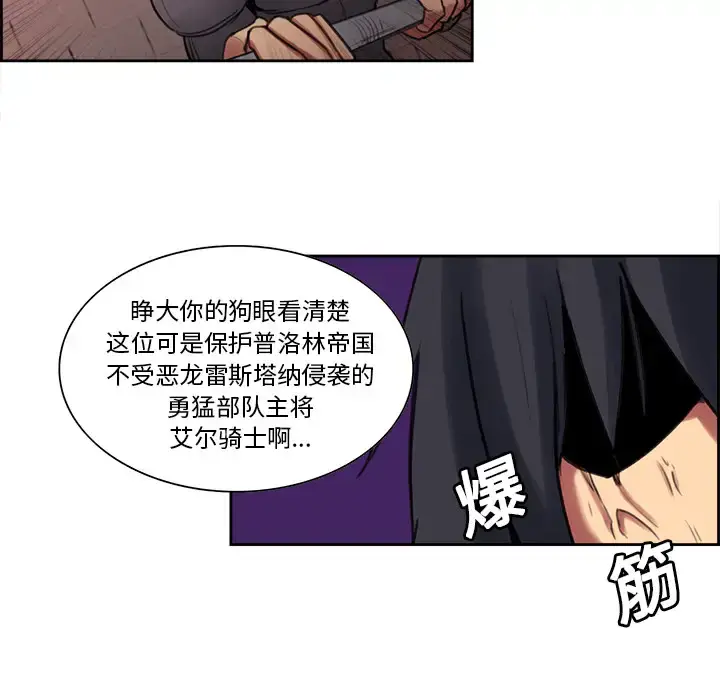 漫画《Erostica~征服美女记》第17话第18张图