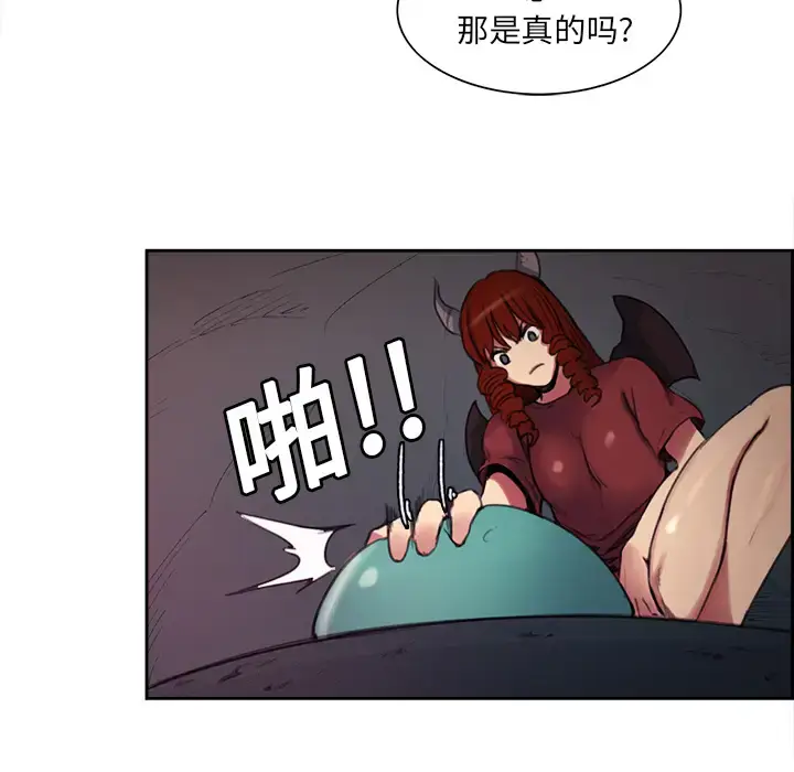 漫画《Erostica~征服美女记》第17话第38张图