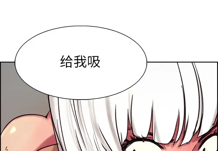 漫画《Erostica~征服美女记》第12话第2张图