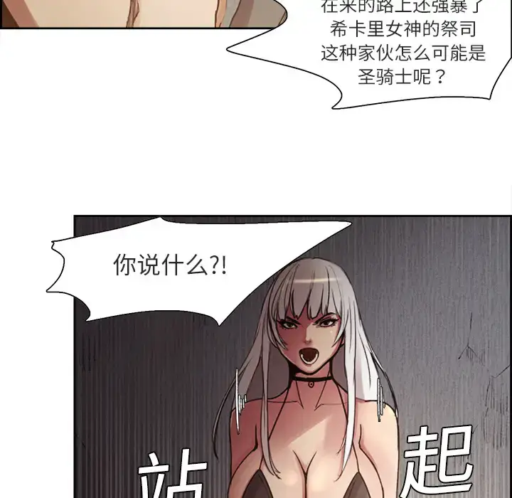 漫画《Erostica~征服美女记》第8话第12张图