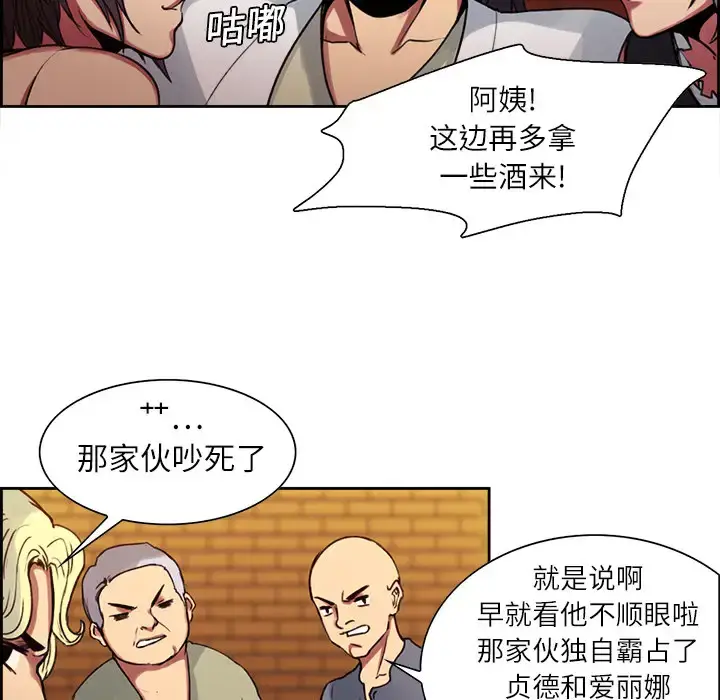 漫画《Erostica~征服美女记》第8话第27张图