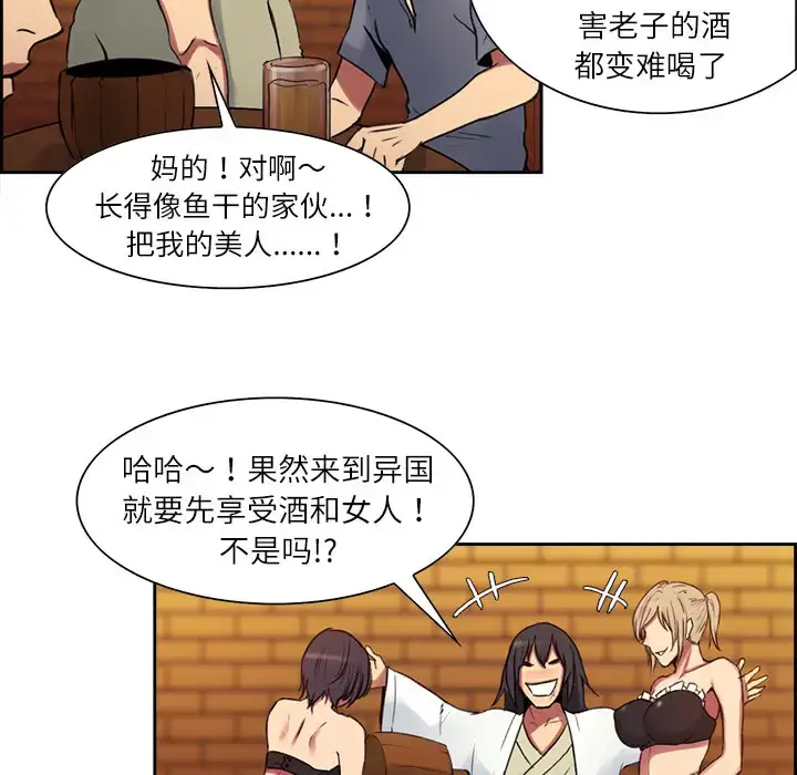 漫画《Erostica~征服美女记》第8话第28张图