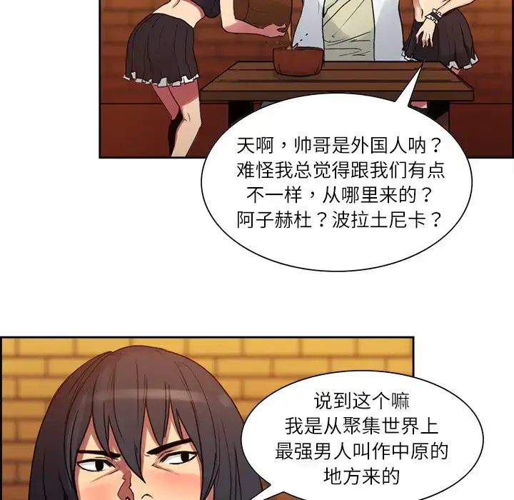 漫画《Erostica~征服美女记》第8话第29张图