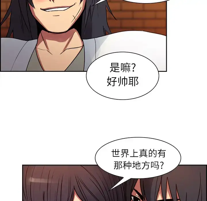 漫画《Erostica~征服美女记》第8话第30张图