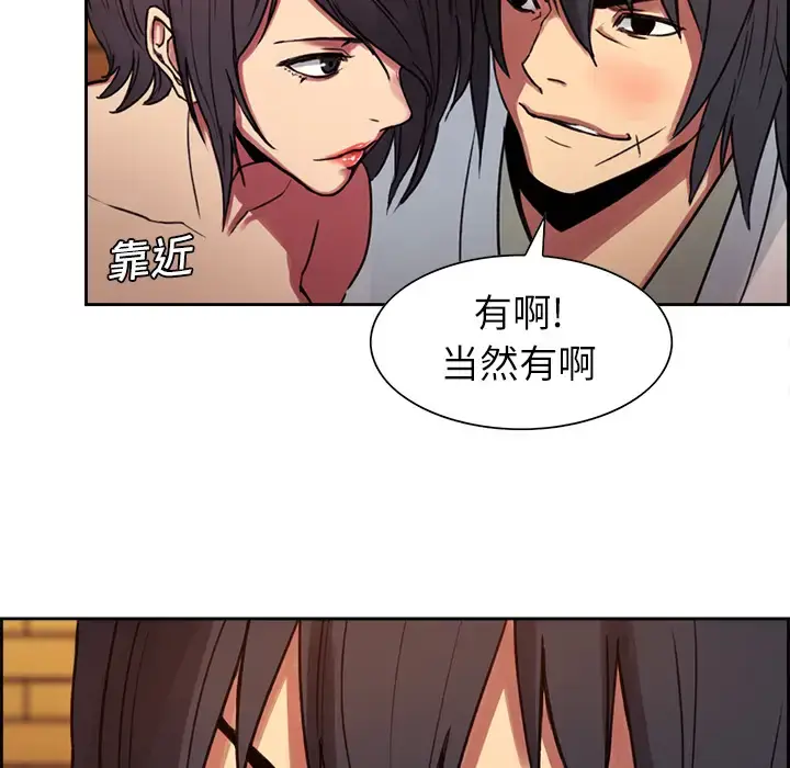 漫画《Erostica~征服美女记》第8话第31张图