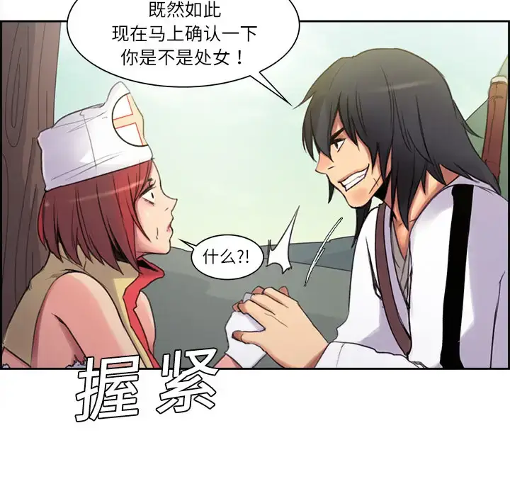漫画《Erostica~征服美女记》第5话第13张图