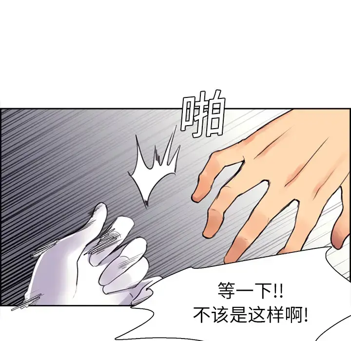 漫画《Erostica~征服美女记》第5话第17张图