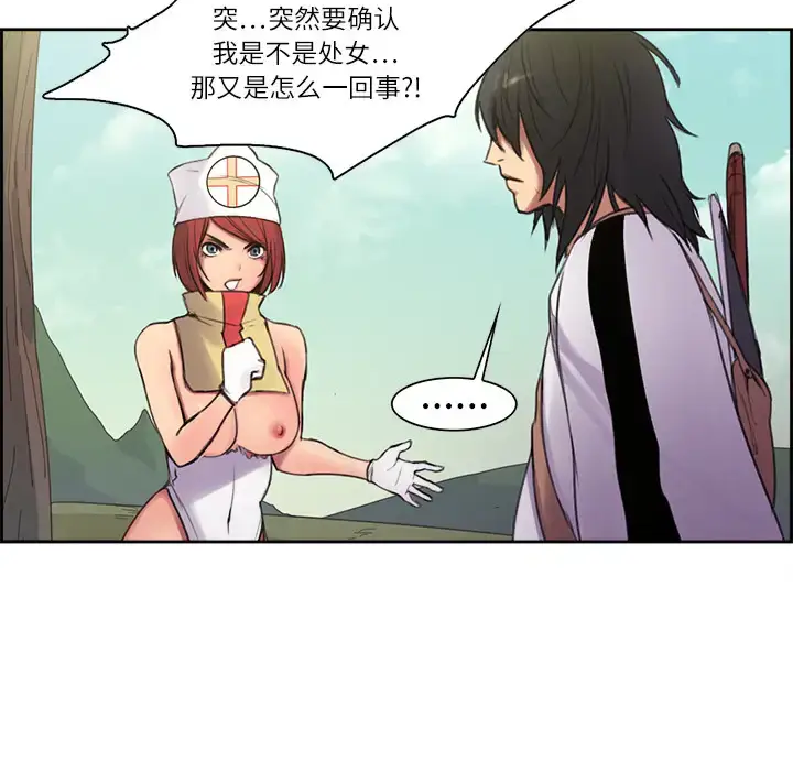 漫画《Erostica~征服美女记》第5话第19张图