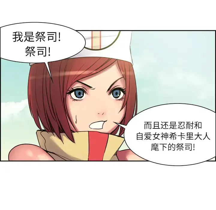 漫画《Erostica~征服美女记》第5话第20张图