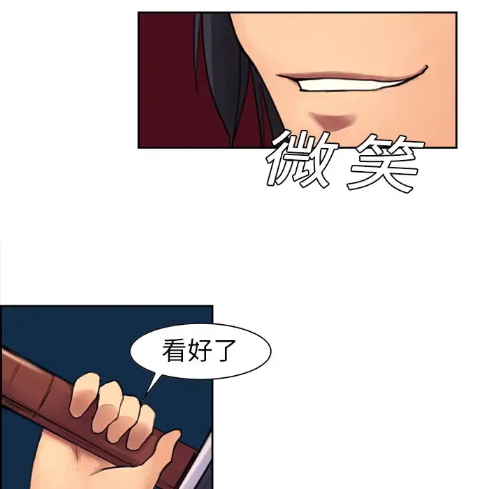 漫画《Erostica~征服美女记》第5话第23张图