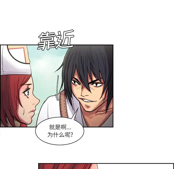 漫画《Erostica~征服美女记》第5话第28张图