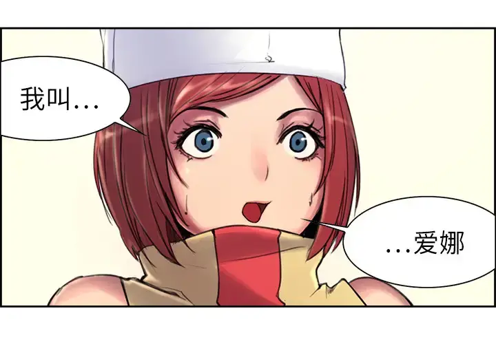 漫画《Erostica~征服美女记》第5话第3张图