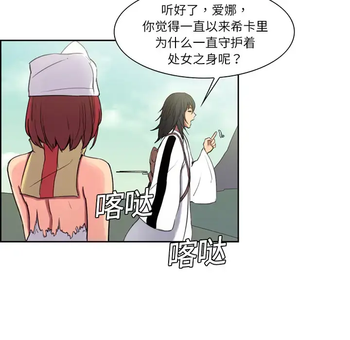 漫画《Erostica~征服美女记》第5话第32张图