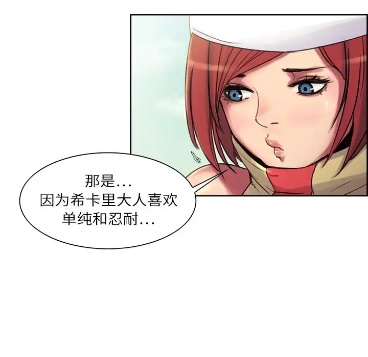 漫画《Erostica~征服美女记》第5话第33张图