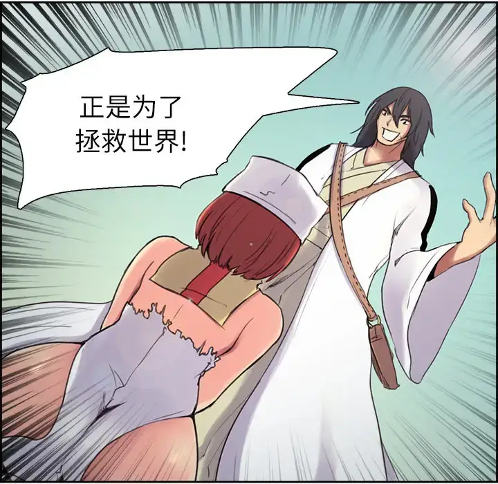 漫画《Erostica~征服美女记》第5话第36张图