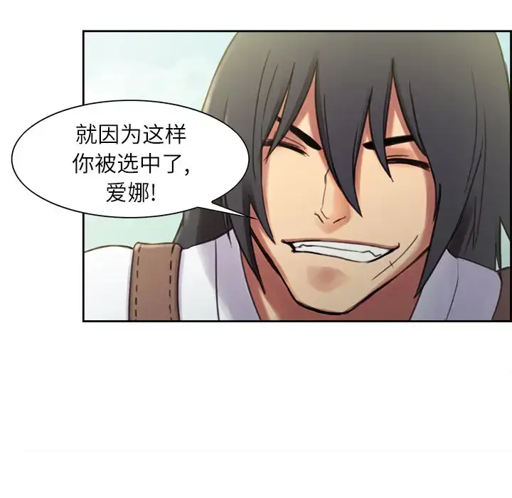 漫画《Erostica~征服美女记》第5话第41张图
