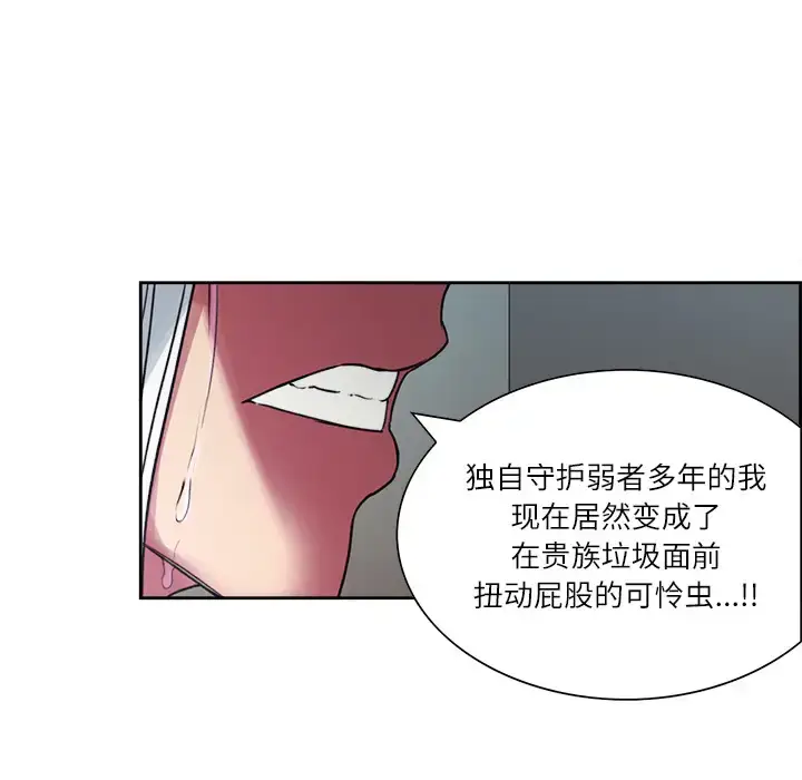 漫画《Erostica~征服美女记》第13话第23张图