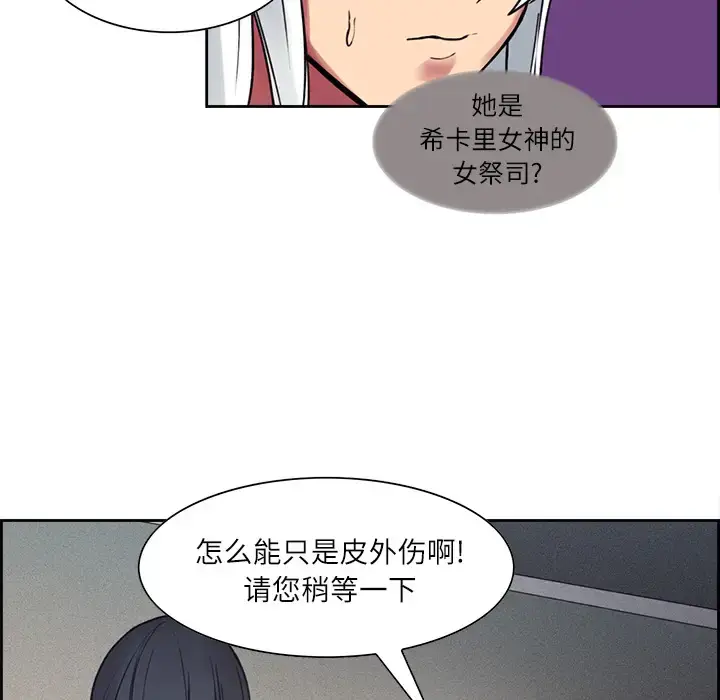 漫画《Erostica~征服美女记》第13话第39张图
