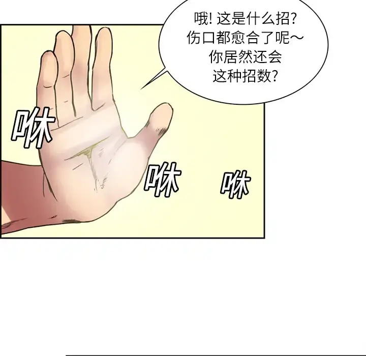 漫画《Erostica~征服美女记》第13话第41张图