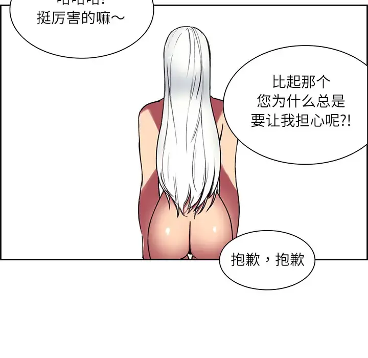 漫画《Erostica~征服美女记》第13话第43张图