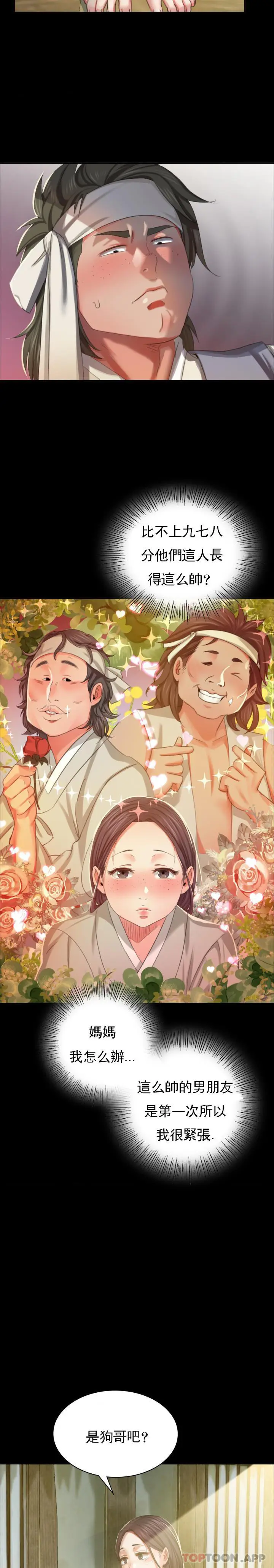 漫画《小姐》第16话第10张图