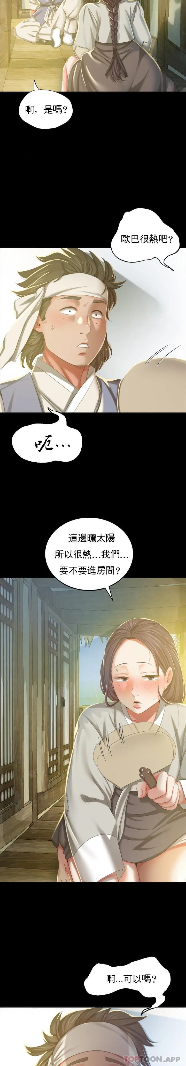 漫画《小姐》第16话第12张图