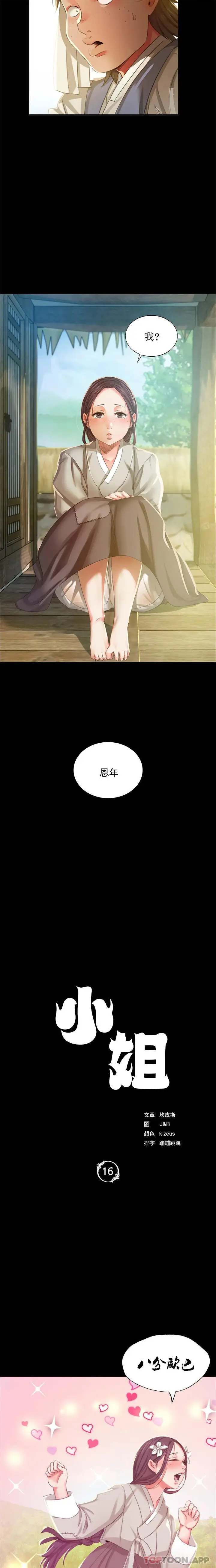 漫画《小姐》第16话第2张图