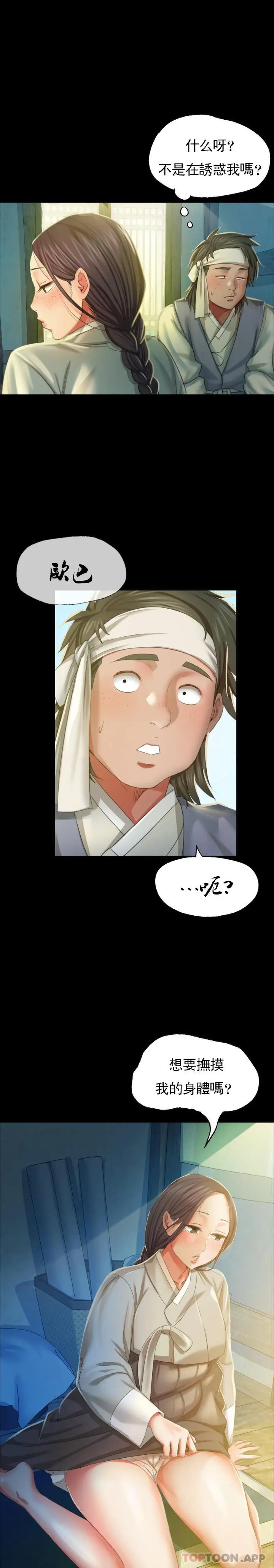 漫画《小姐》第16话第25张图