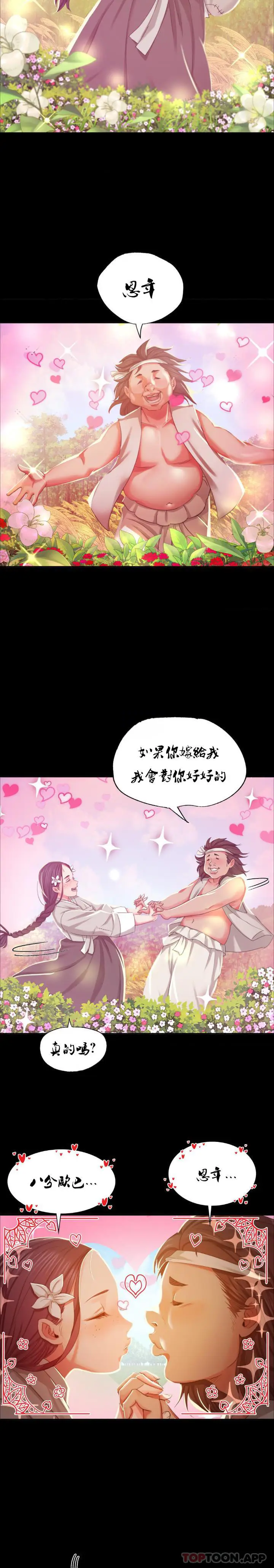 漫画《小姐》第16话第3张图