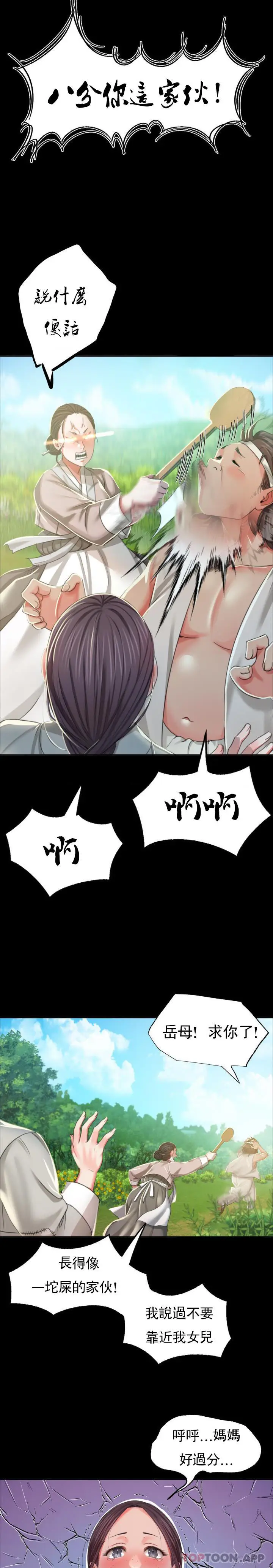 漫画《小姐》第16话第4张图