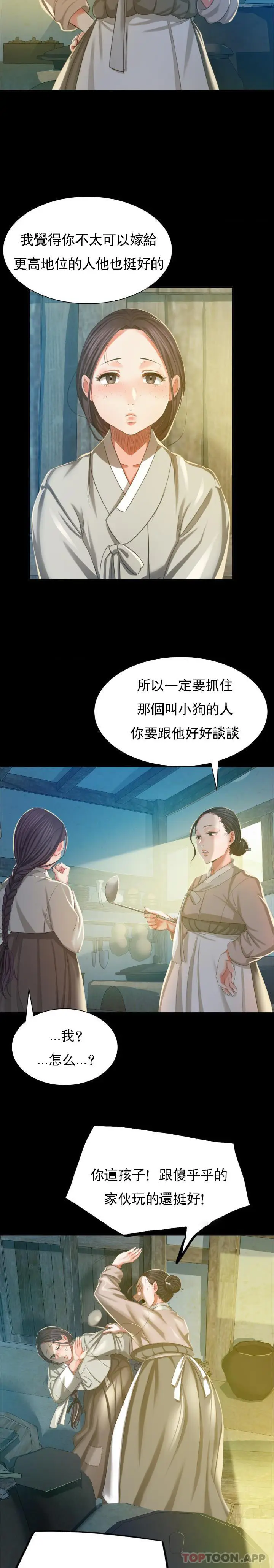 漫画《小姐》第16话第7张图