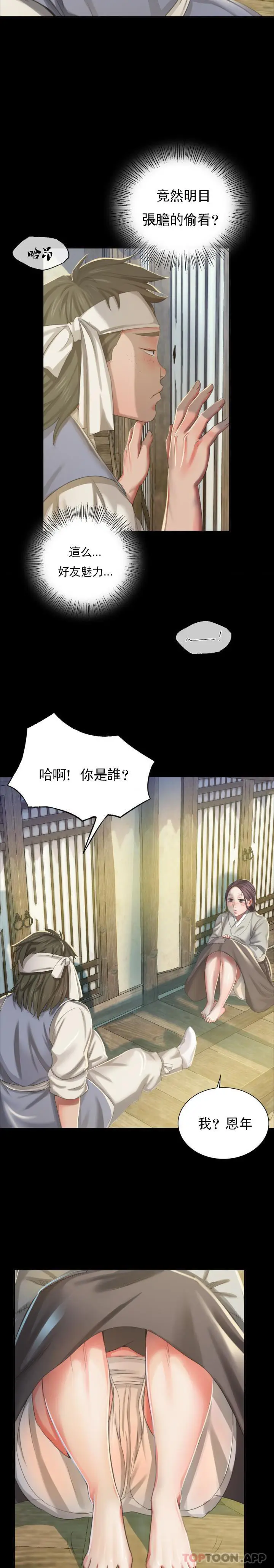 漫画《小姐》第16话第9张图