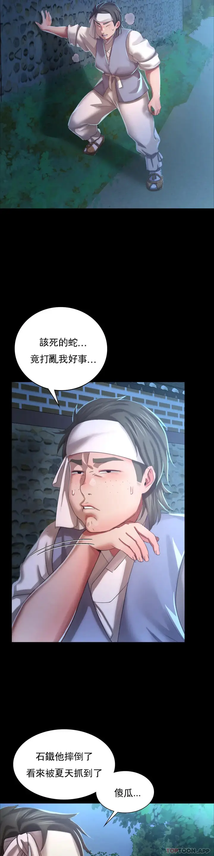 漫画《小姐》第10话第25张图