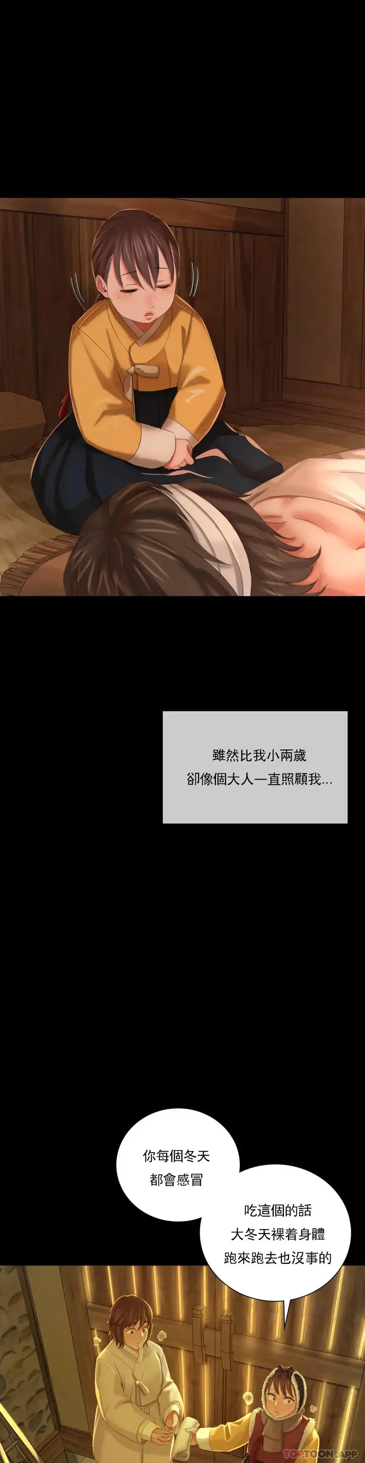 漫画《小姐》第10话第7张图