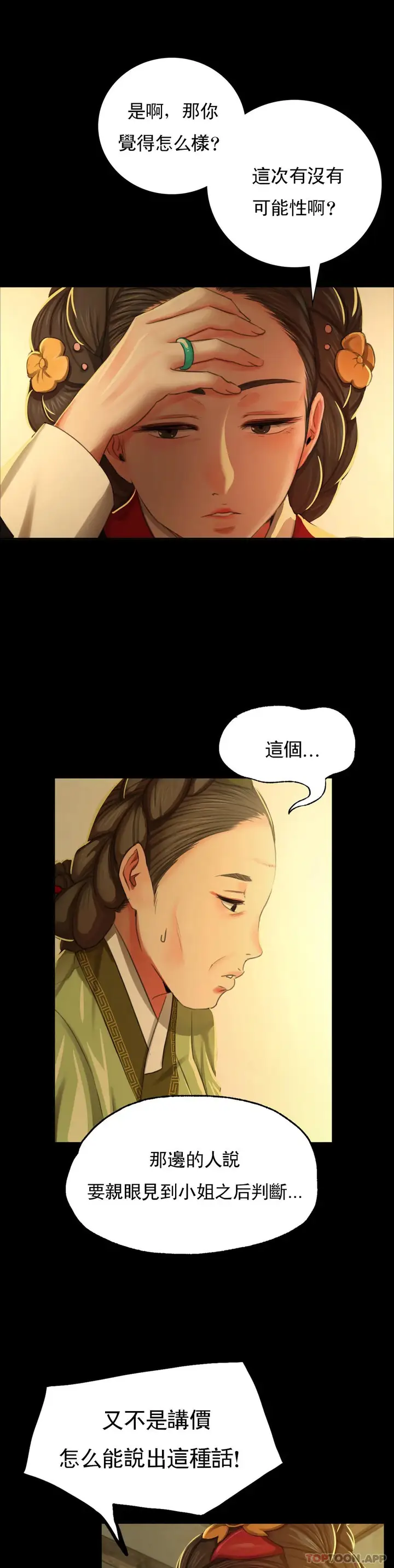 漫画《小姐》第13话第14张图
