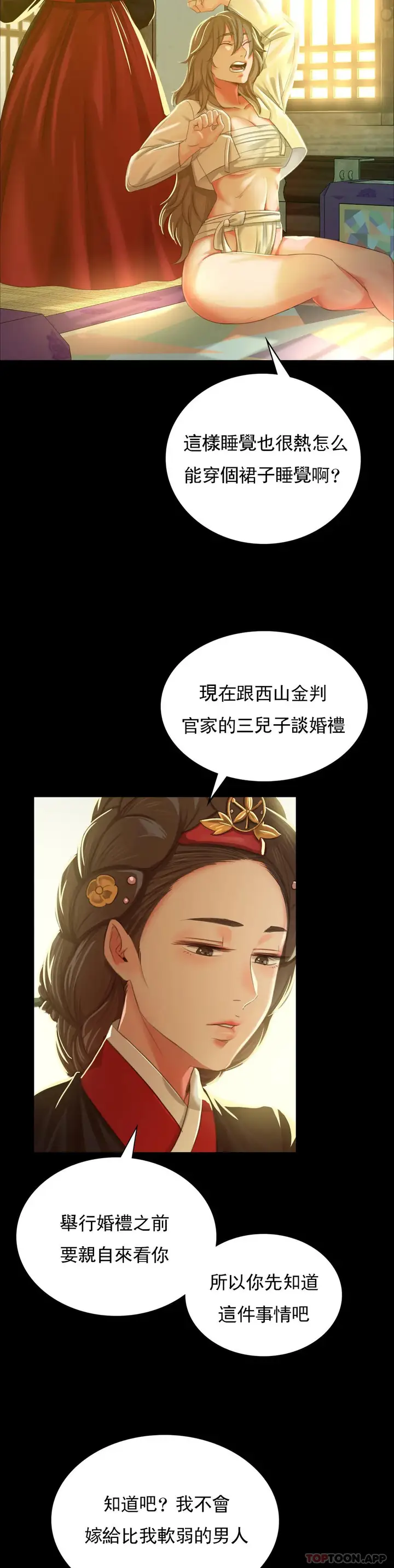 漫画《小姐》第13话第20张图