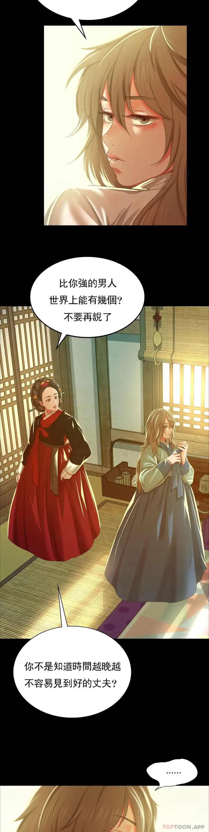 漫画《小姐》第13话第21张图