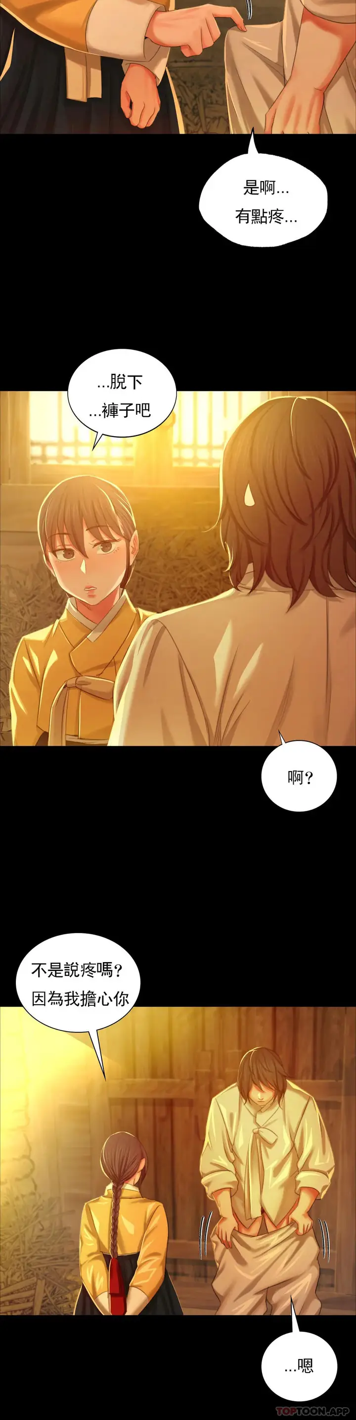 漫画《小姐》第13话第30张图