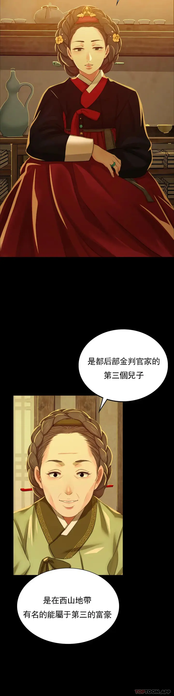 漫画《小姐》第13话第9张图