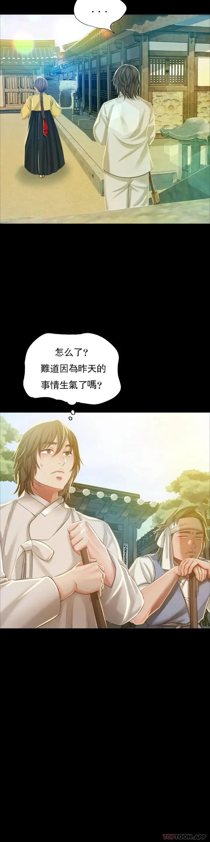 漫画《小姐》第12话第11张图